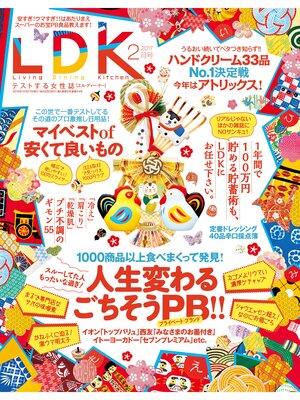 cover image of LDK (エル・ディー・ケー): 2017年2月号